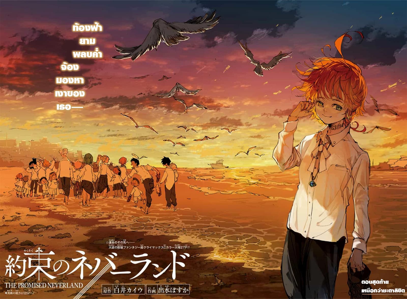 เธญเนเธฒเธ The Promised Neverland