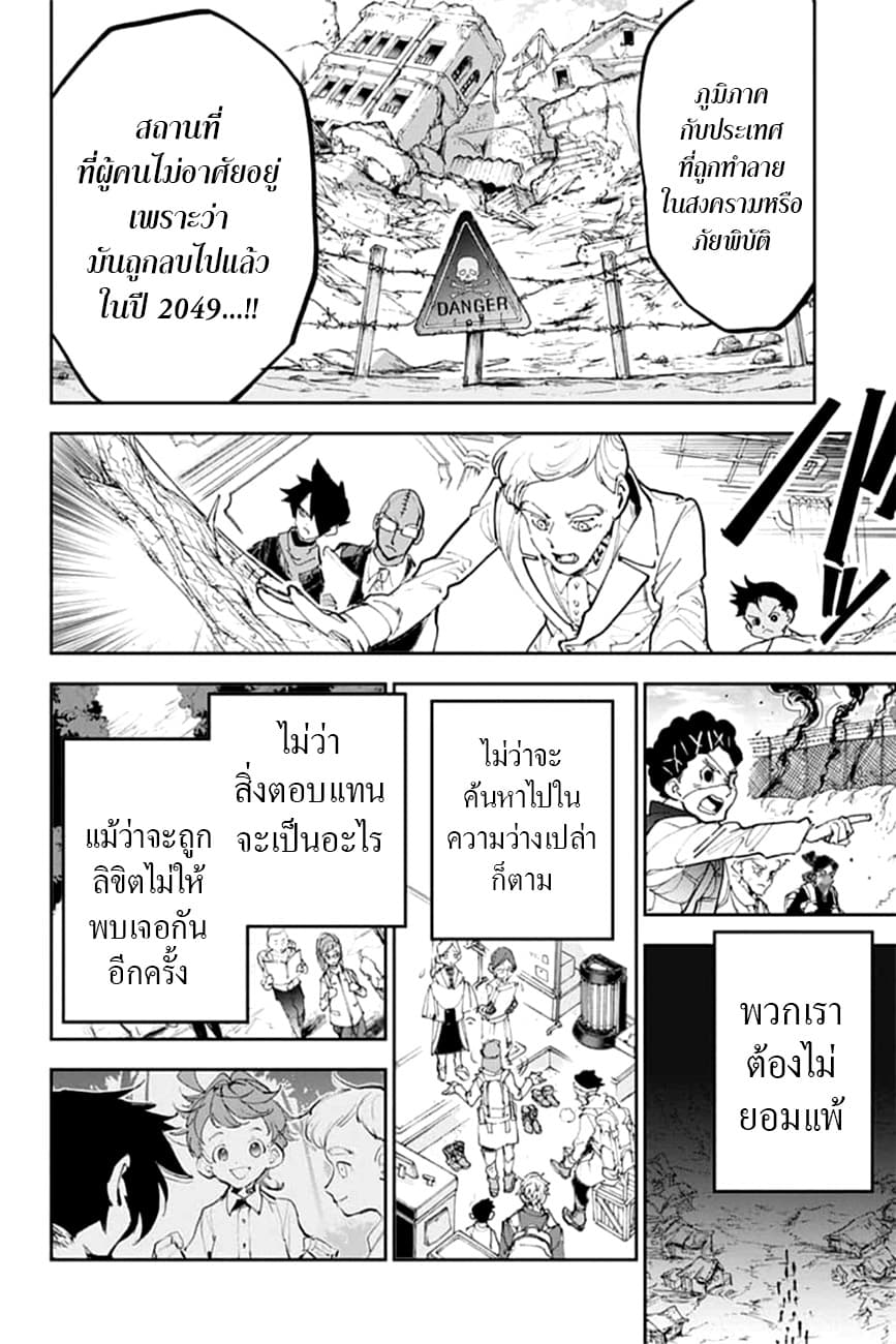 เธญเนเธฒเธ The Promised Neverland
