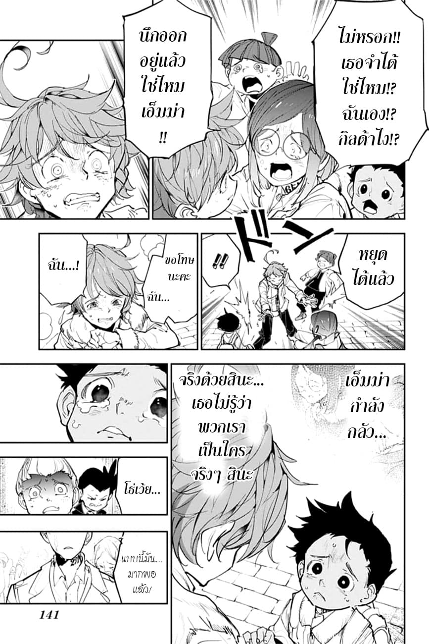 เธญเนเธฒเธ The Promised Neverland
