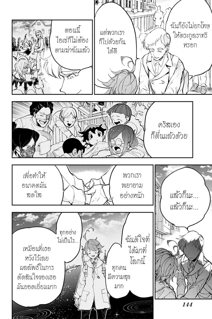 เธญเนเธฒเธ The Promised Neverland