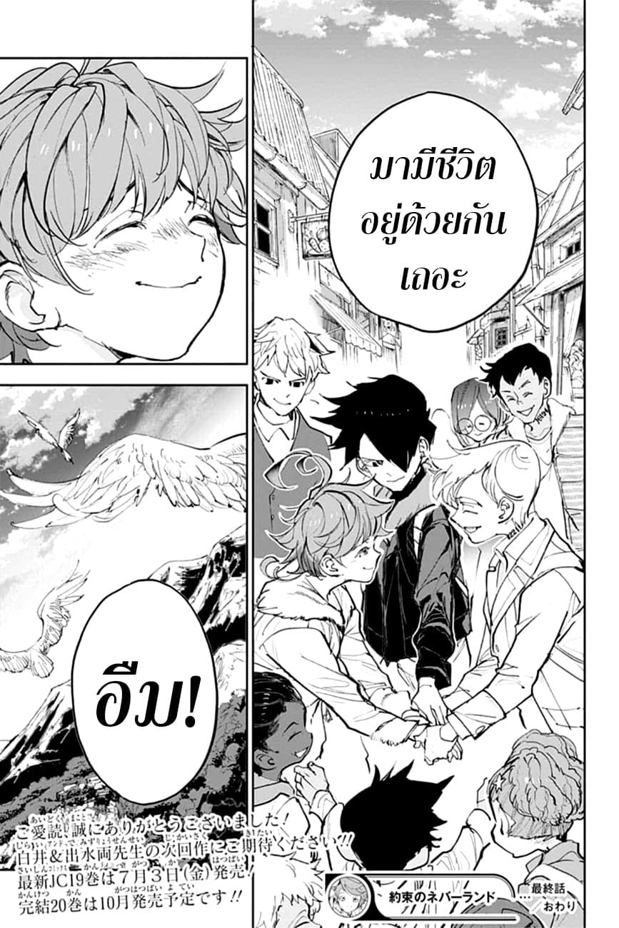 เธญเนเธฒเธ The Promised Neverland