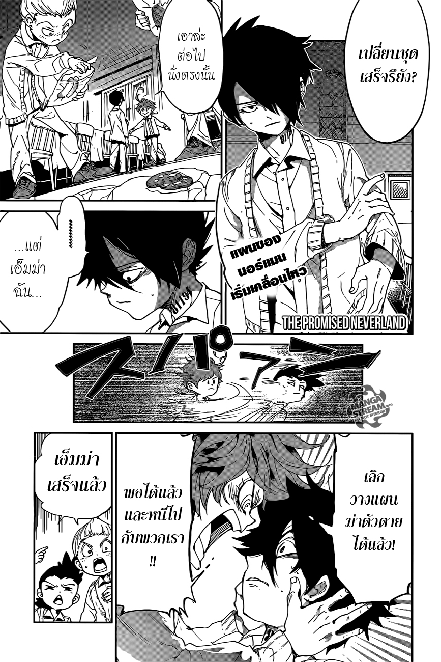เธญเนเธฒเธ The Promised Neverland