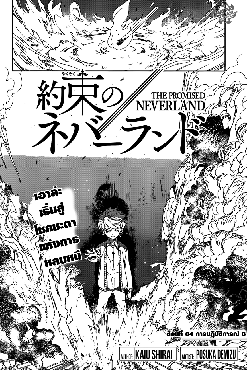 เธญเนเธฒเธ The Promised Neverland