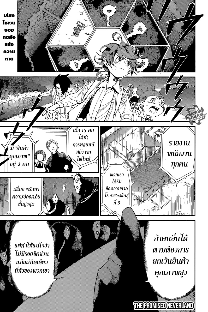 เธญเนเธฒเธ The Promised Neverland