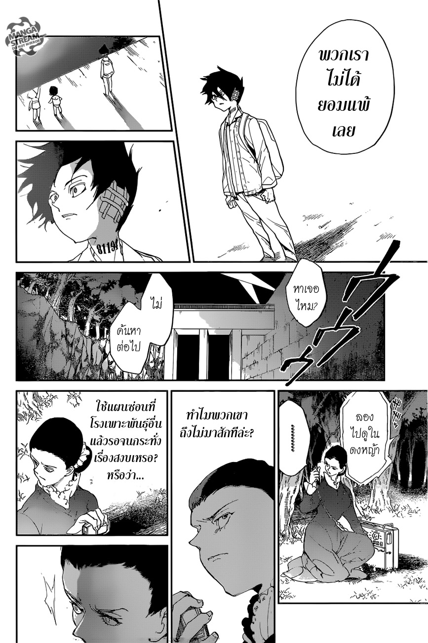 เธญเนเธฒเธ The Promised Neverland