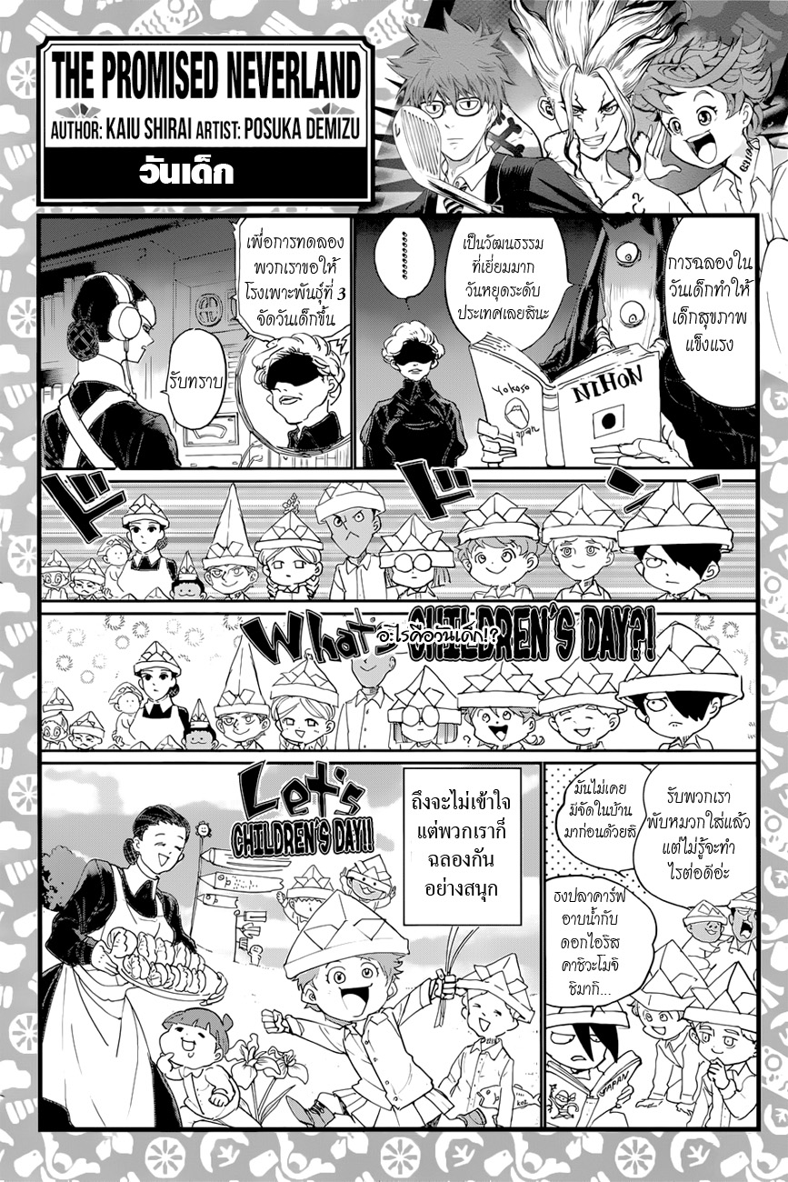 เธญเนเธฒเธ The Promised Neverland