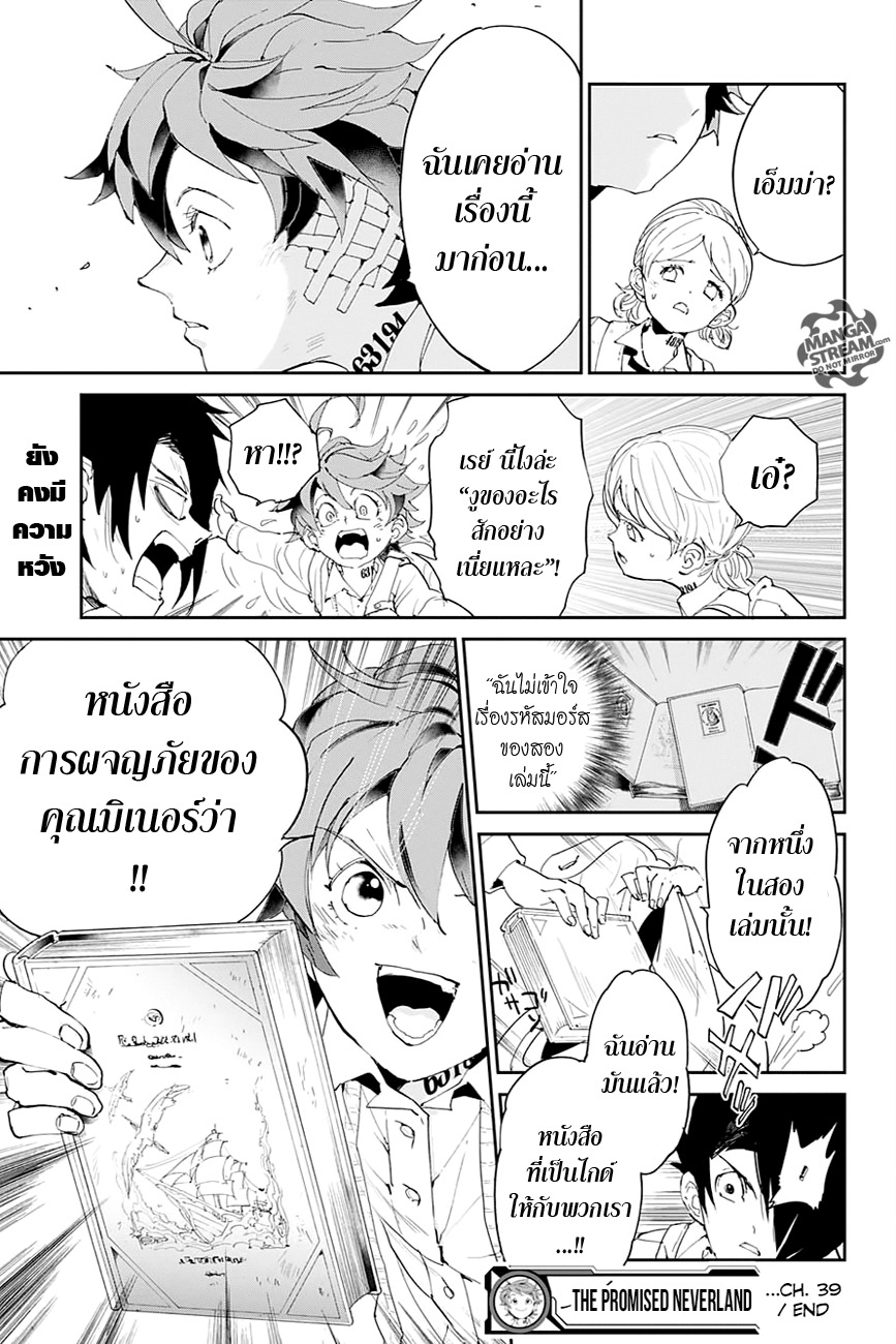 เธญเนเธฒเธ The Promised Neverland
