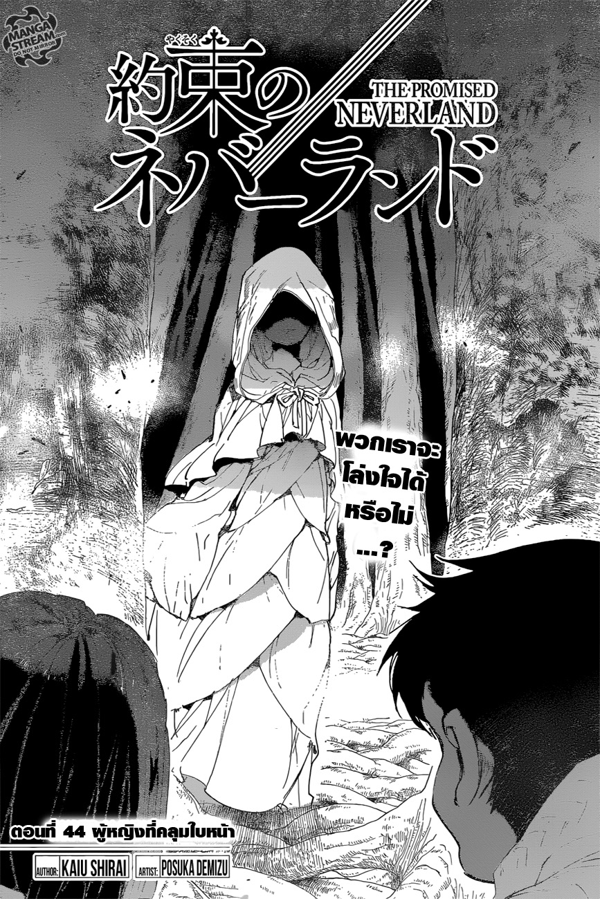 เธญเนเธฒเธ The Promised Neverland