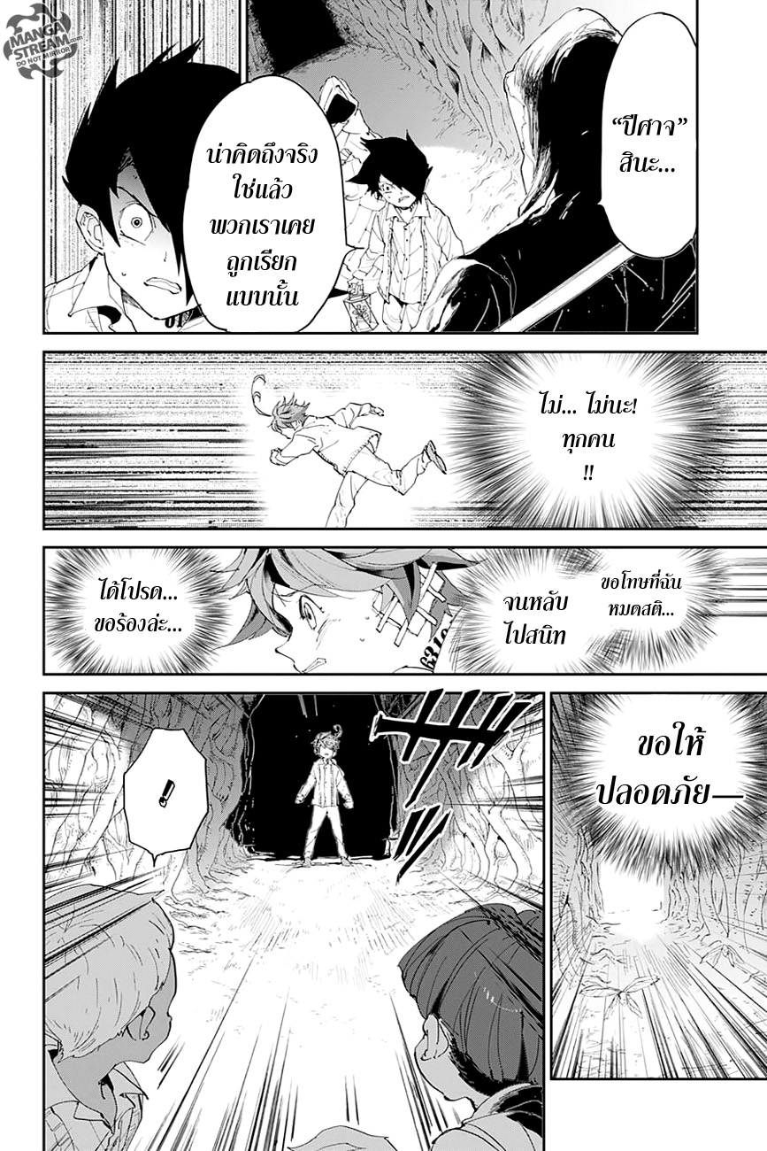 เธญเนเธฒเธ The Promised Neverland
