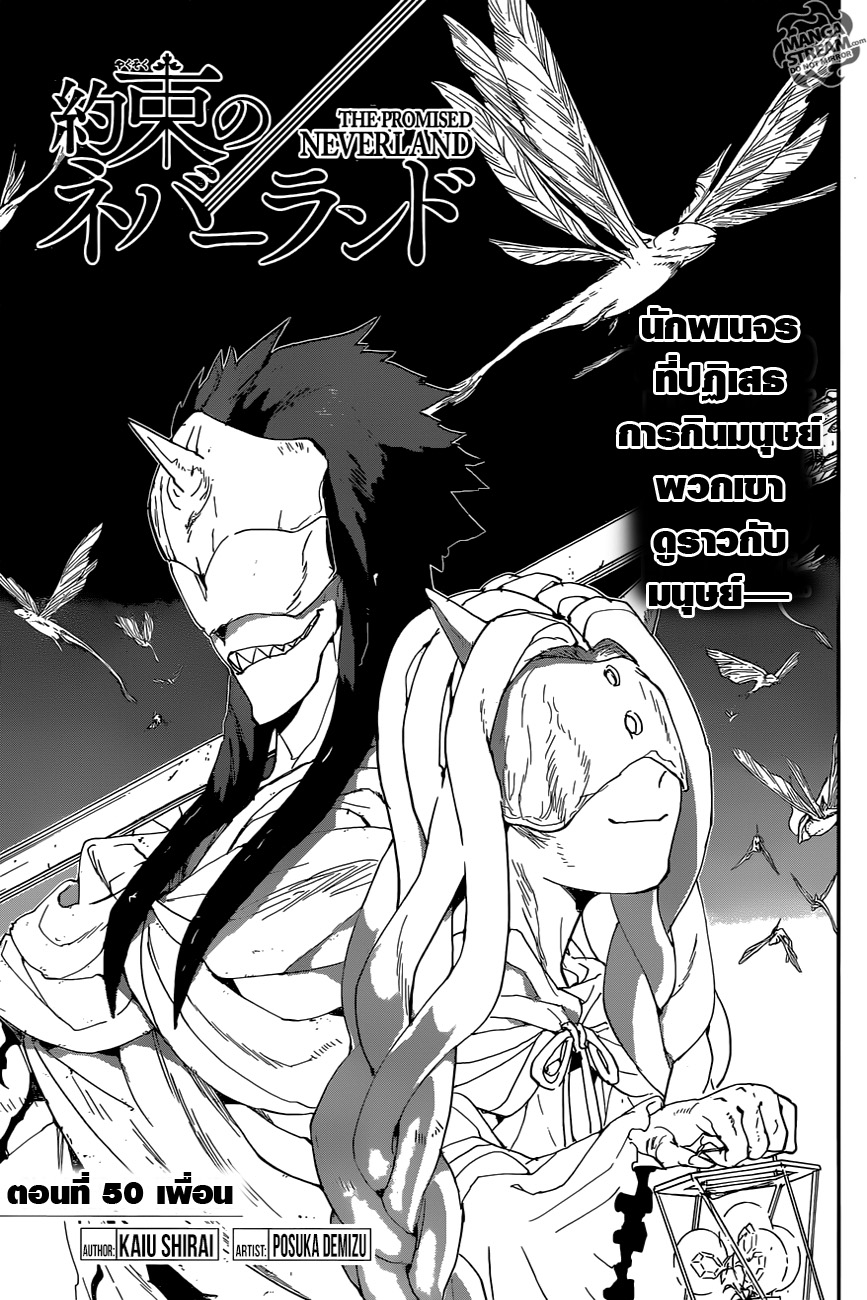 เธญเนเธฒเธ The Promised Neverland