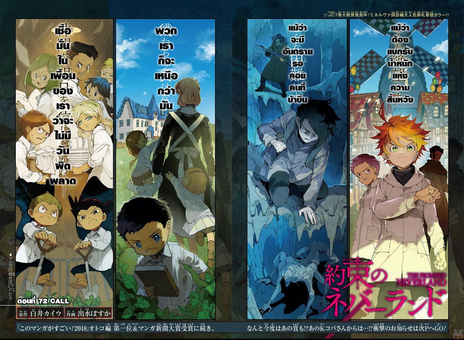เธญเนเธฒเธ The Promised Neverland