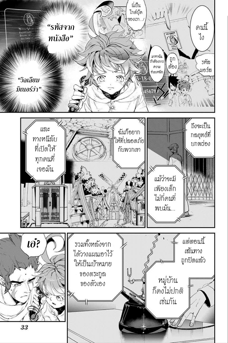 เธญเนเธฒเธ The Promised Neverland