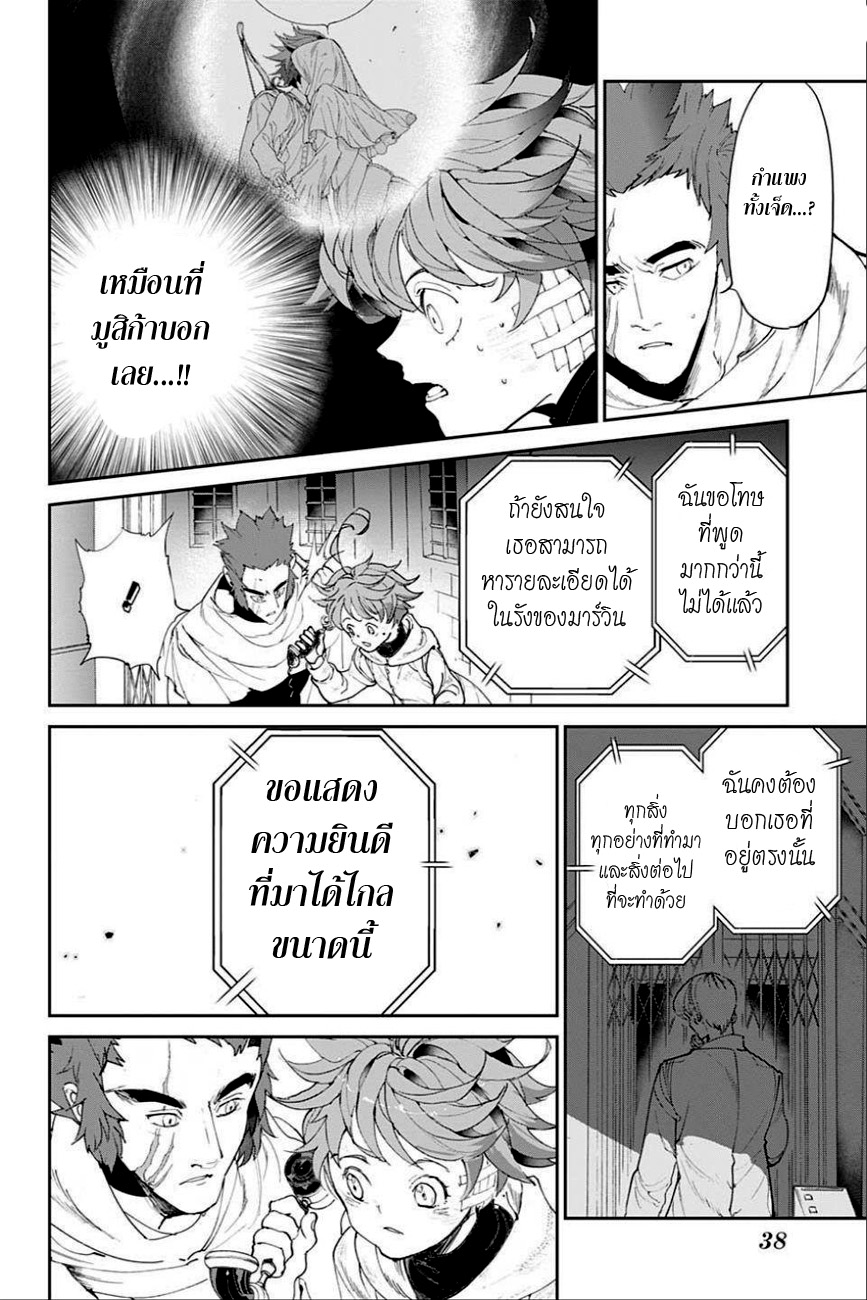 เธญเนเธฒเธ The Promised Neverland