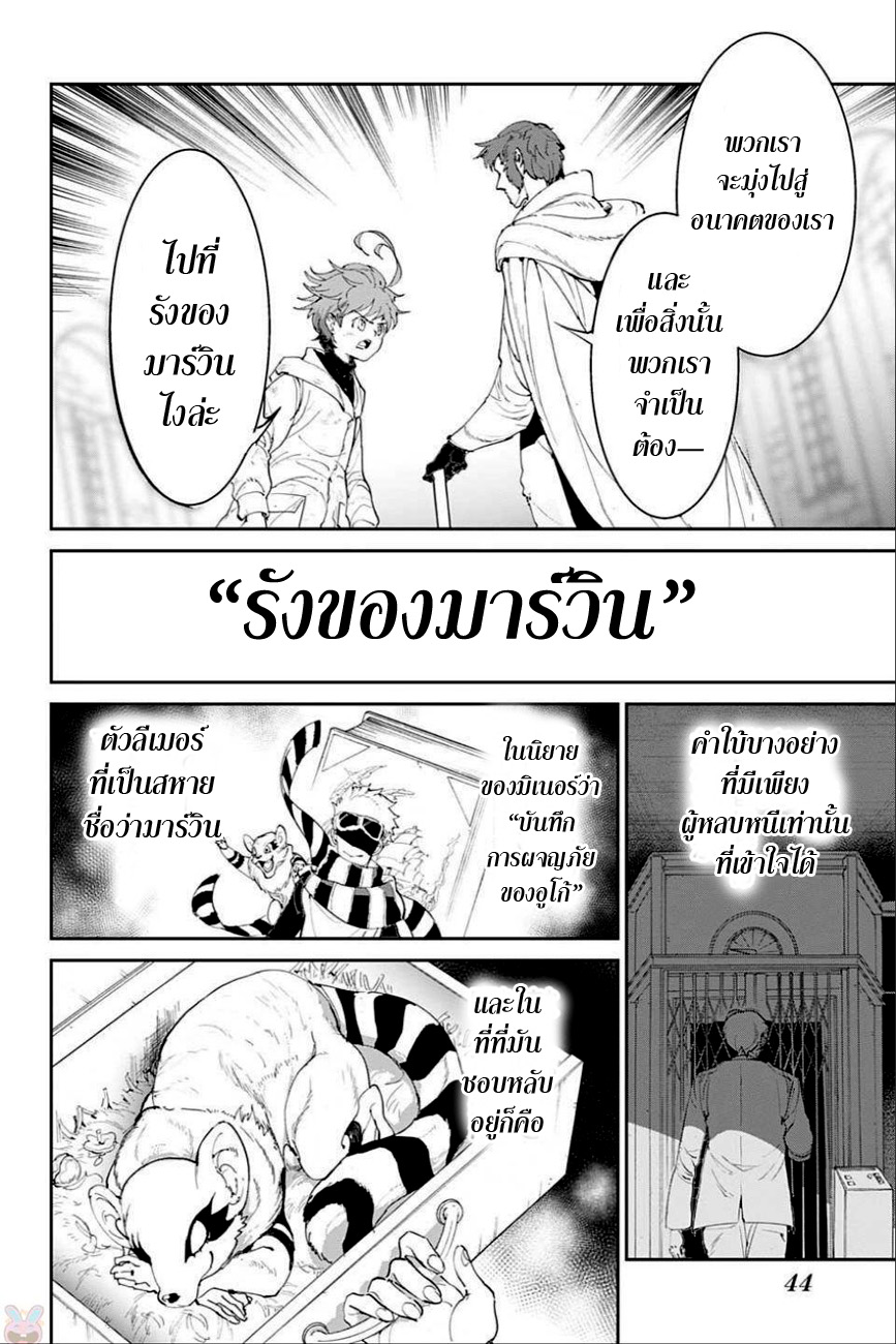 เธญเนเธฒเธ The Promised Neverland