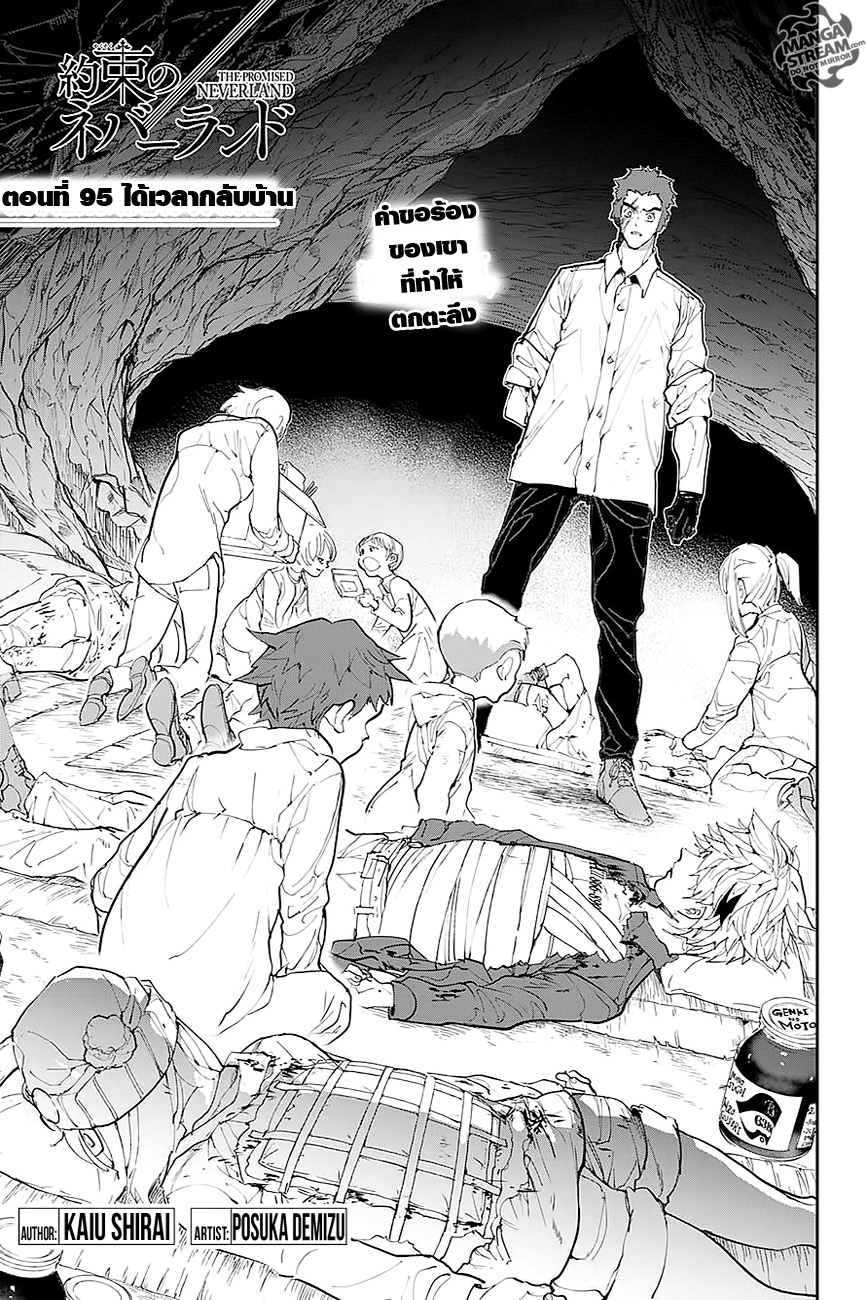 เธญเนเธฒเธ The Promised Neverland