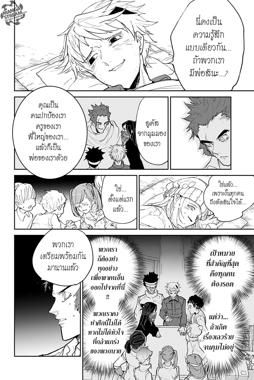 เธญเนเธฒเธ The Promised Neverland