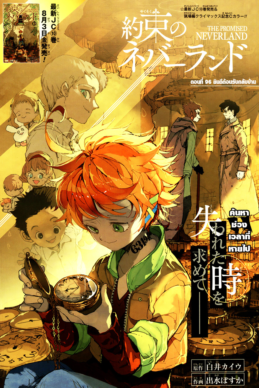 เธญเนเธฒเธ The Promised Neverland