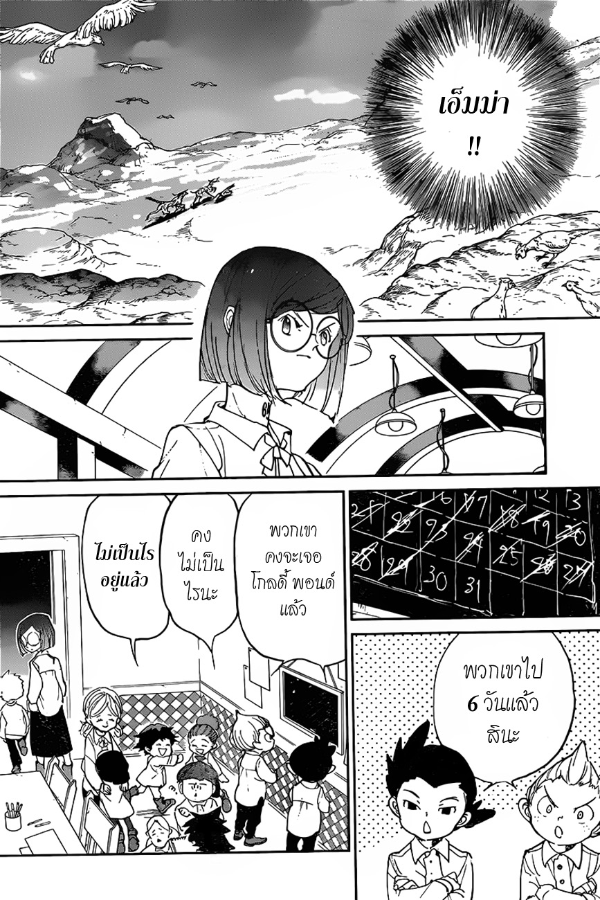 เธญเนเธฒเธ The Promised Neverland