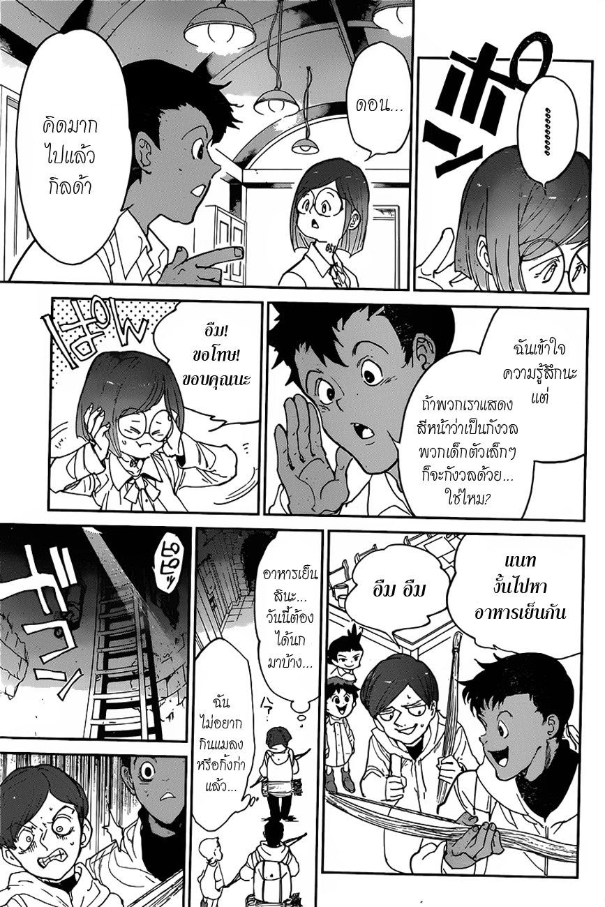 เธญเนเธฒเธ The Promised Neverland