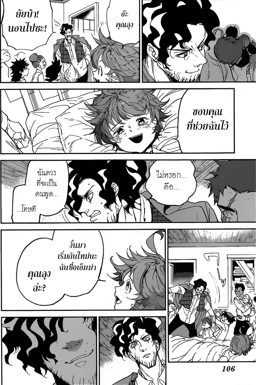 เธญเนเธฒเธ The Promised Neverland