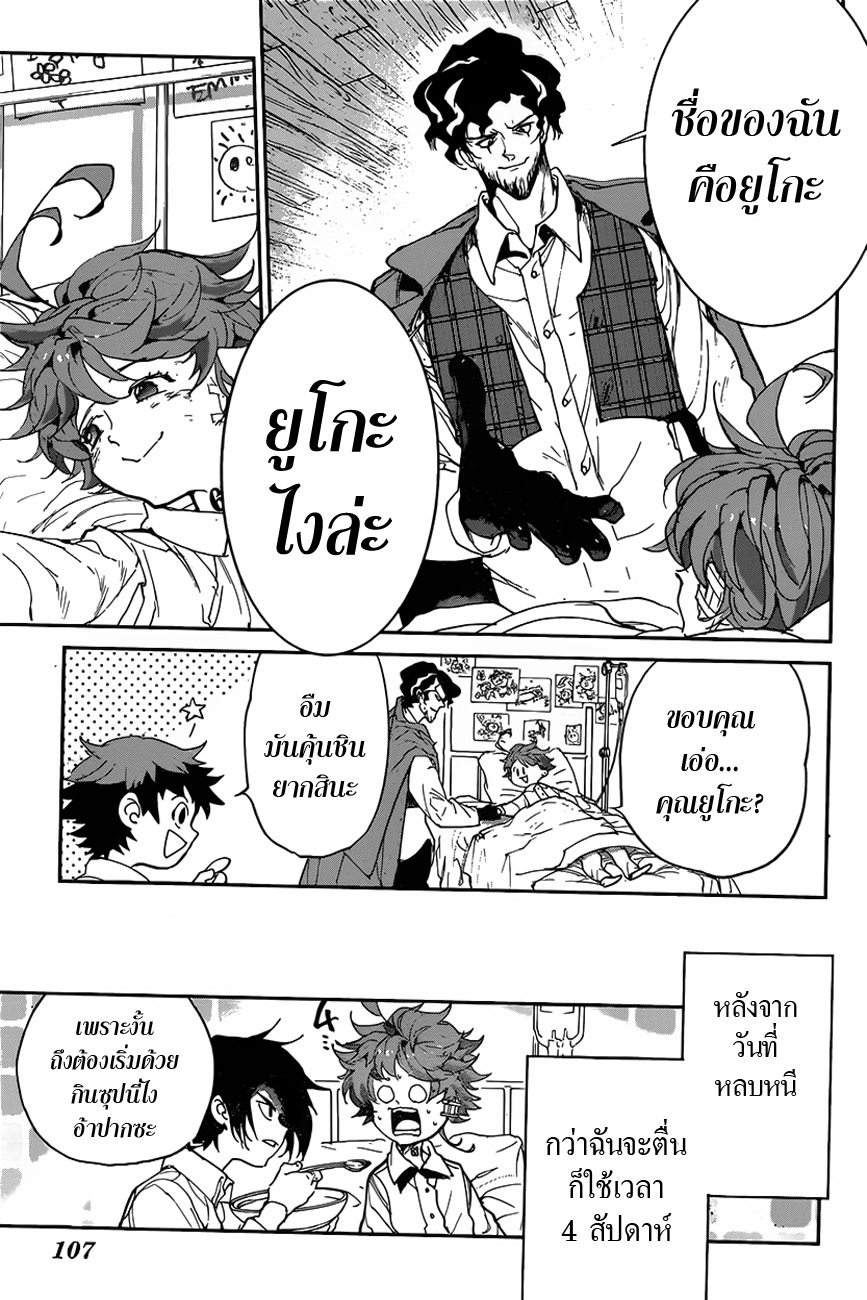 เธญเนเธฒเธ The Promised Neverland