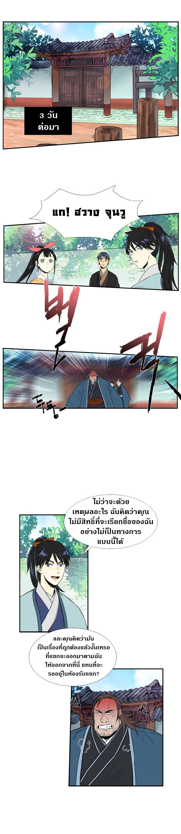 à¸­à¹ˆà¸²à¸™ The Scholarâ€™s Reincarnation