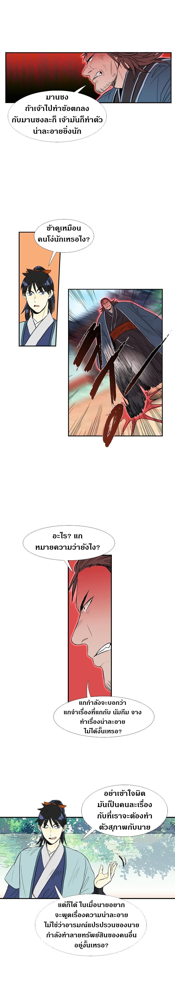 à¸­à¹ˆà¸²à¸™ The Scholarâ€™s Reincarnation