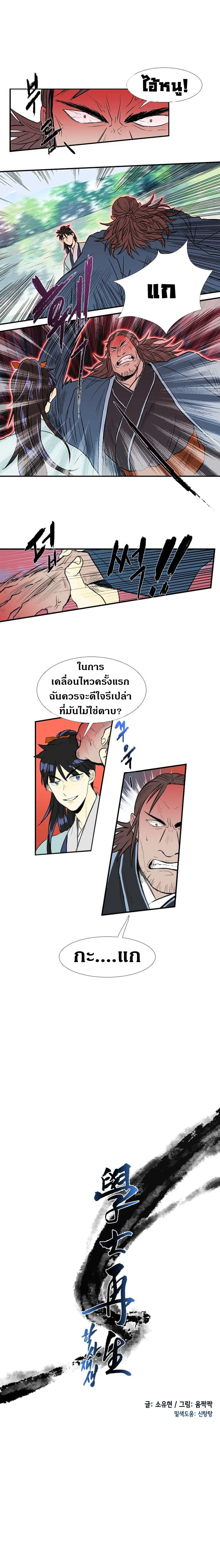 à¸­à¹ˆà¸²à¸™ The Scholarâ€™s Reincarnation