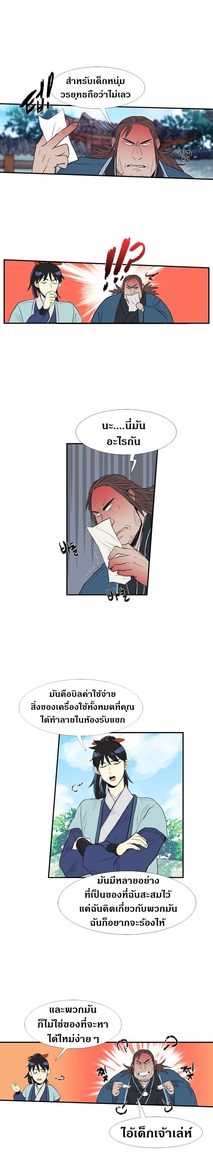 à¸­à¹ˆà¸²à¸™ The Scholarâ€™s Reincarnation