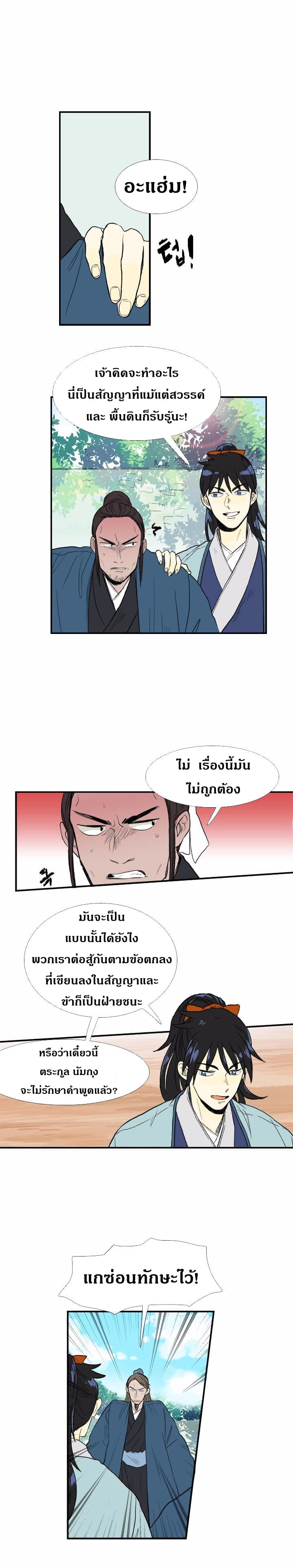 à¸­à¹ˆà¸²à¸™ The Scholarâ€™s Reincarnation
