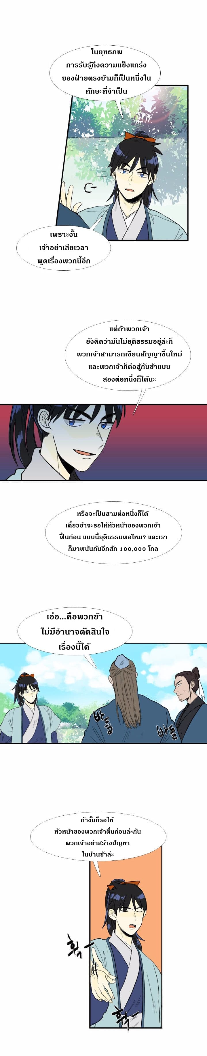 à¸­à¹ˆà¸²à¸™ The Scholarâ€™s Reincarnation
