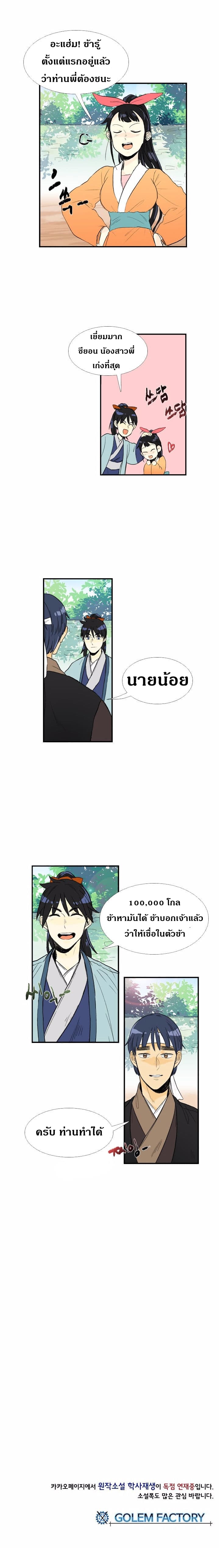 à¸­à¹ˆà¸²à¸™ The Scholarâ€™s Reincarnation