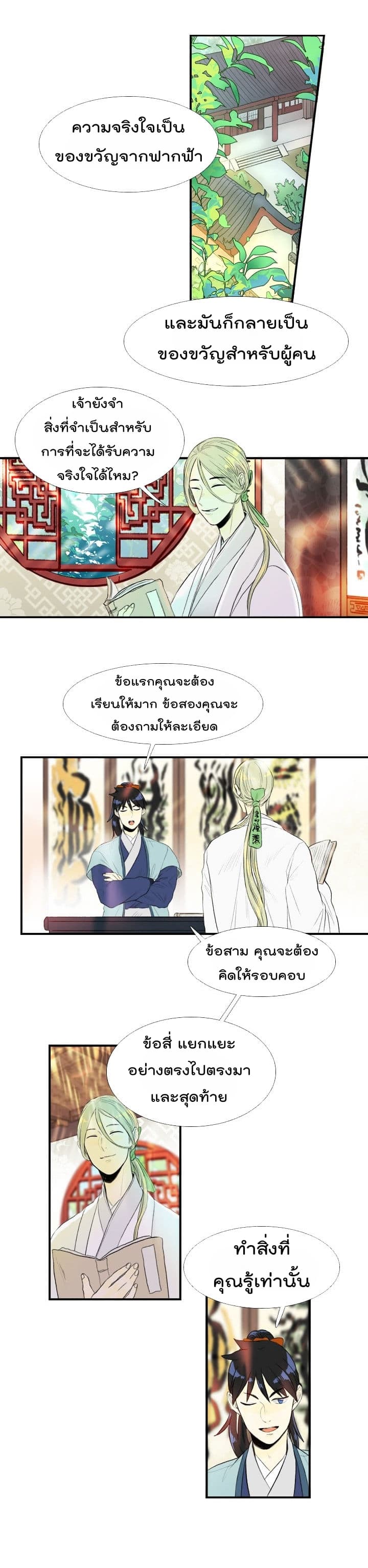 à¸­à¹ˆà¸²à¸™ The Scholarâ€™s Reincarnation