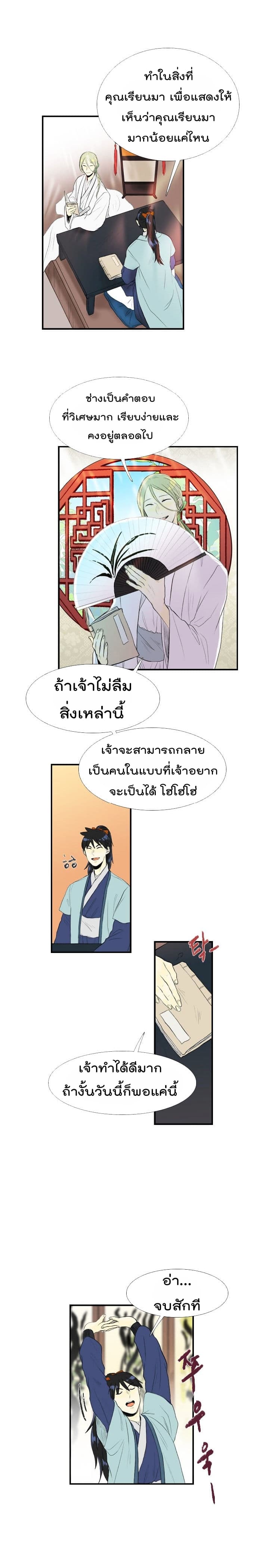 à¸­à¹ˆà¸²à¸™ The Scholarâ€™s Reincarnation