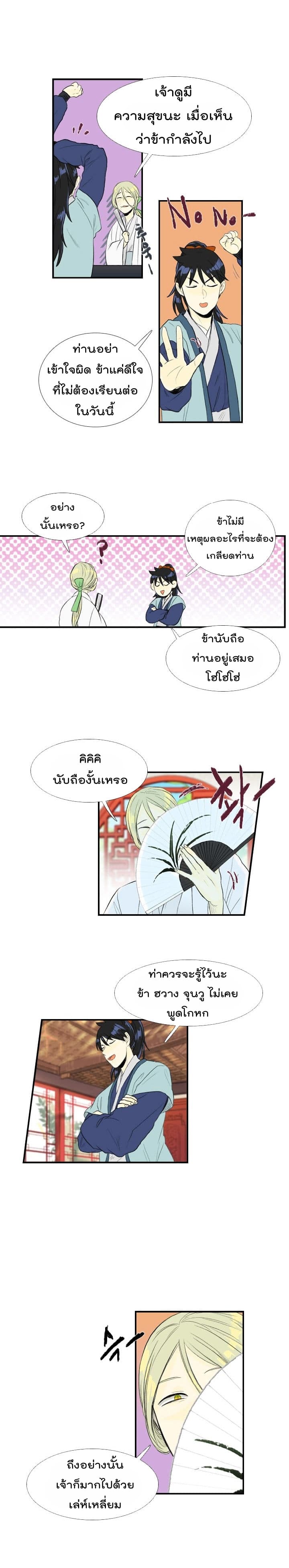 à¸­à¹ˆà¸²à¸™ The Scholarâ€™s Reincarnation