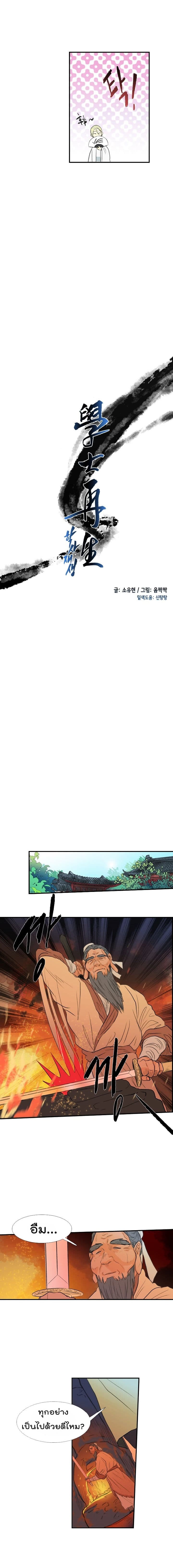 à¸­à¹ˆà¸²à¸™ The Scholarâ€™s Reincarnation