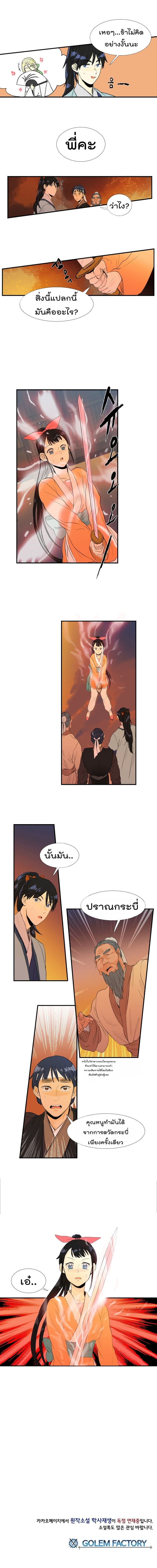 à¸­à¹ˆà¸²à¸™ The Scholarâ€™s Reincarnation