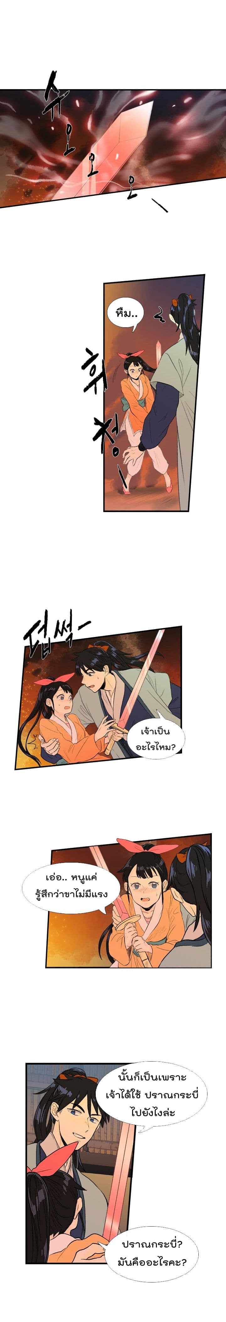 à¸­à¹ˆà¸²à¸™ The Scholarâ€™s Reincarnation