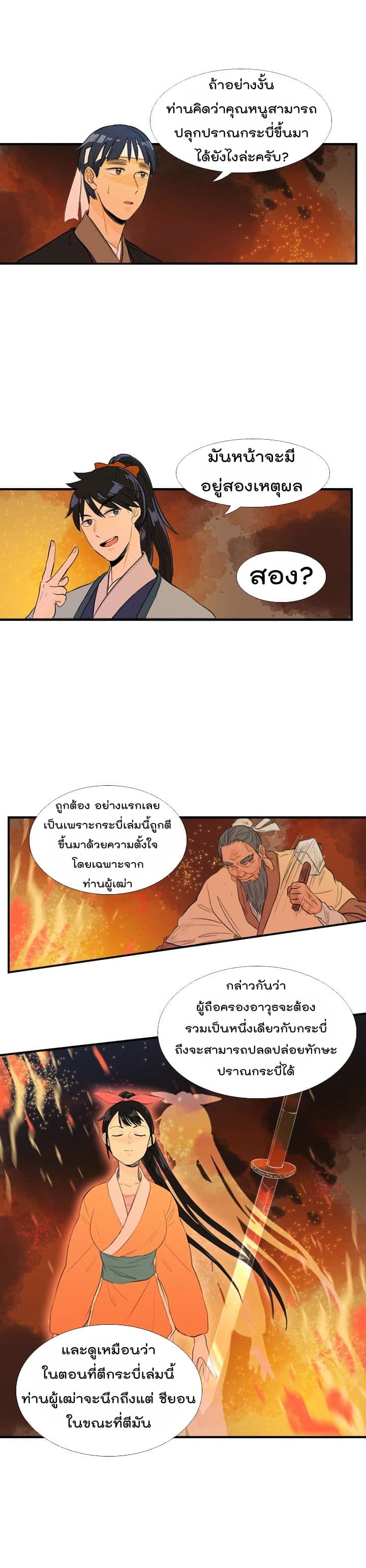 à¸­à¹ˆà¸²à¸™ The Scholarâ€™s Reincarnation