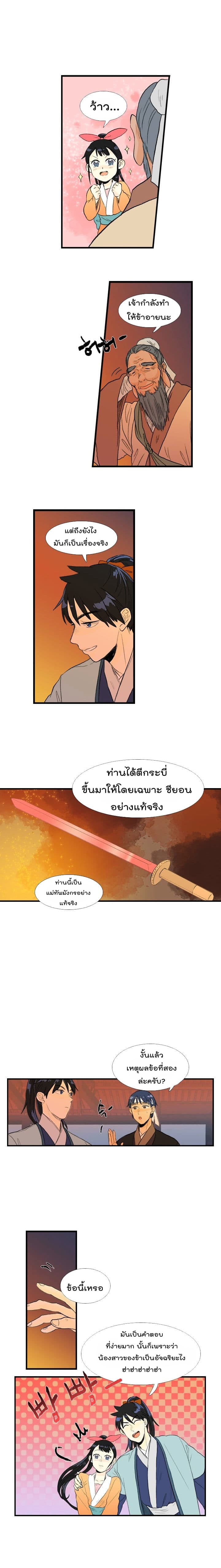 à¸­à¹ˆà¸²à¸™ The Scholarâ€™s Reincarnation