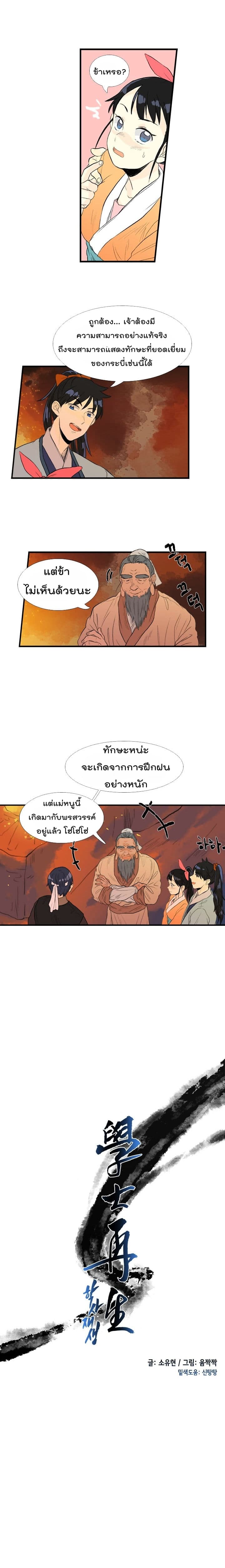 à¸­à¹ˆà¸²à¸™ The Scholarâ€™s Reincarnation