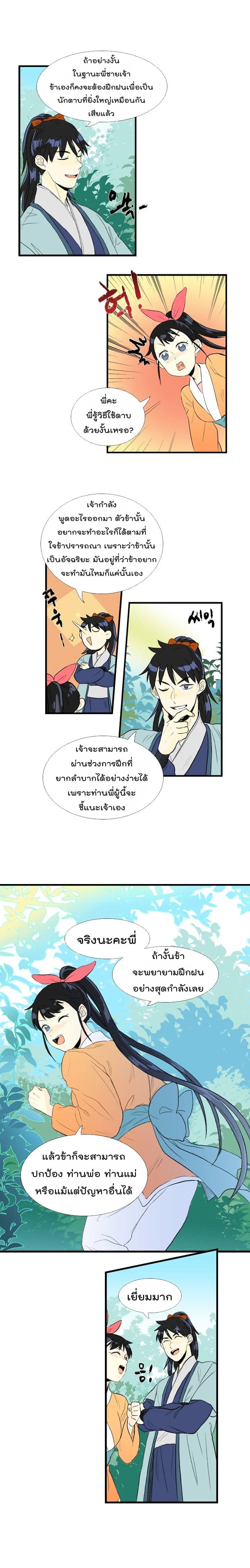 à¸­à¹ˆà¸²à¸™ The Scholarâ€™s Reincarnation