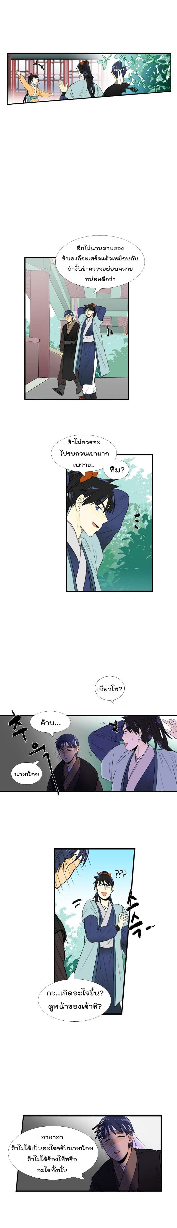 à¸­à¹ˆà¸²à¸™ The Scholarâ€™s Reincarnation