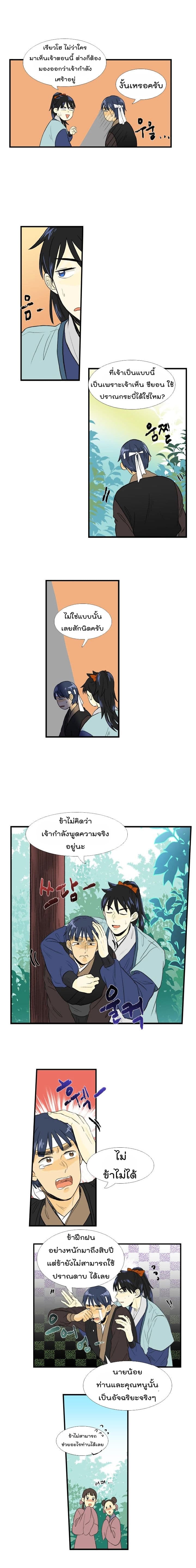 à¸­à¹ˆà¸²à¸™ The Scholarâ€™s Reincarnation