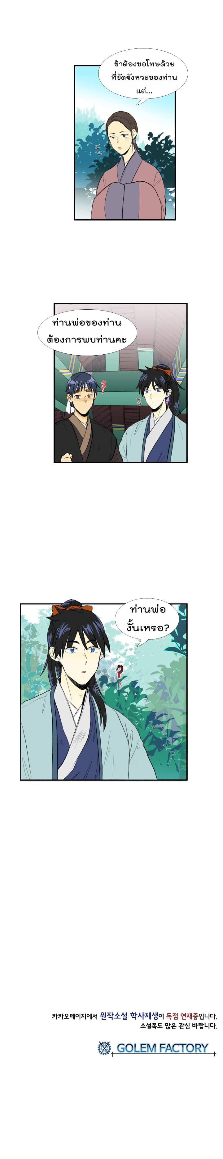 à¸­à¹ˆà¸²à¸™ The Scholarâ€™s Reincarnation
