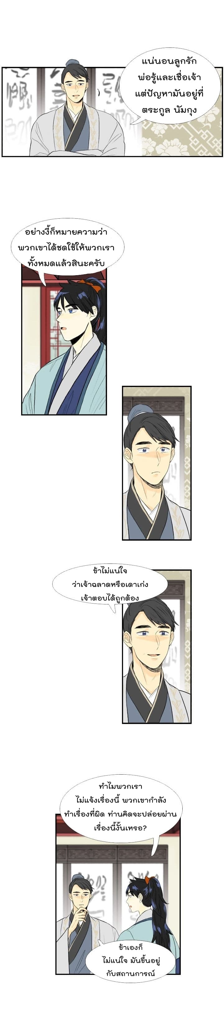 à¸­à¹ˆà¸²à¸™ The Scholarâ€™s Reincarnation