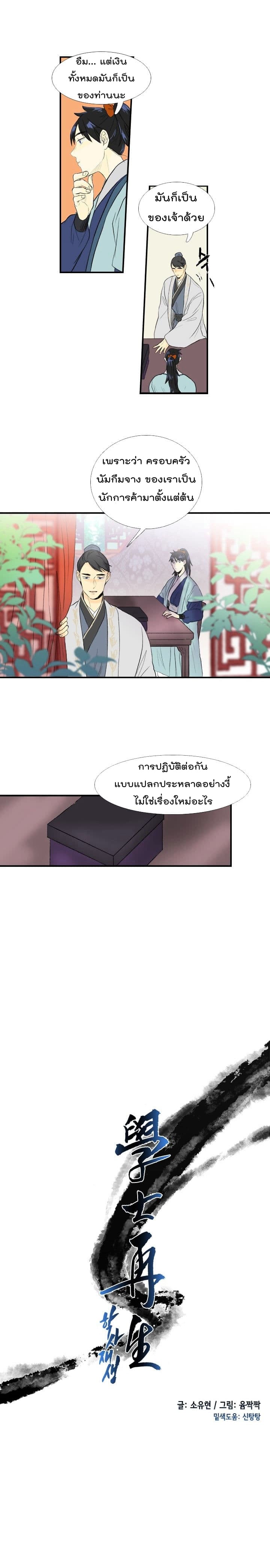 à¸­à¹ˆà¸²à¸™ The Scholarâ€™s Reincarnation
