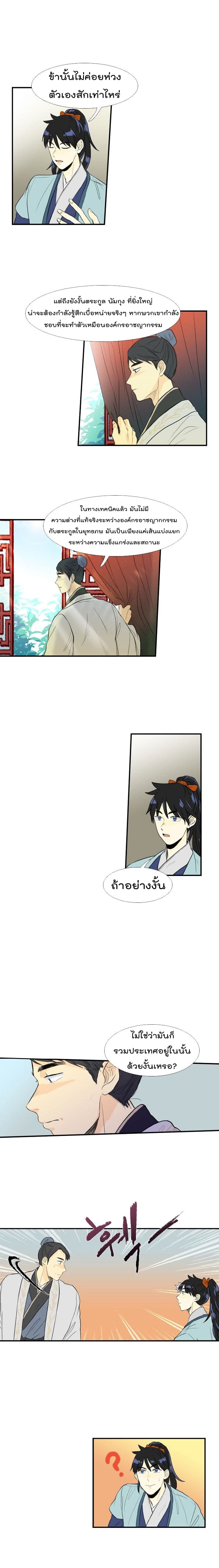 à¸­à¹ˆà¸²à¸™ The Scholarâ€™s Reincarnation