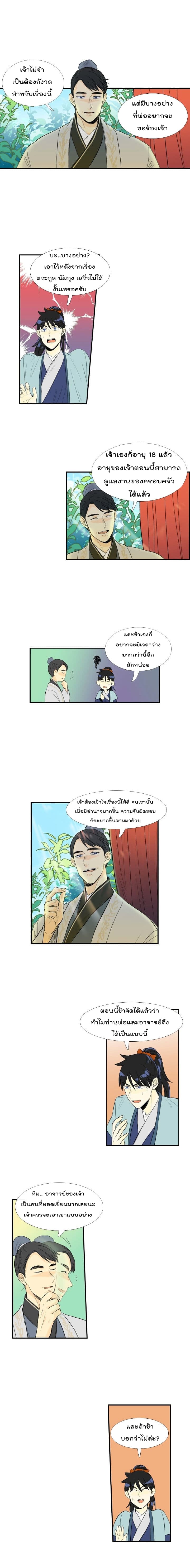 à¸­à¹ˆà¸²à¸™ The Scholarâ€™s Reincarnation