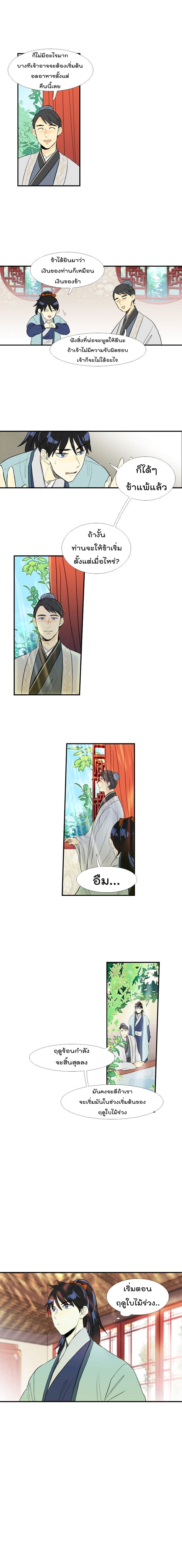 à¸­à¹ˆà¸²à¸™ The Scholarâ€™s Reincarnation